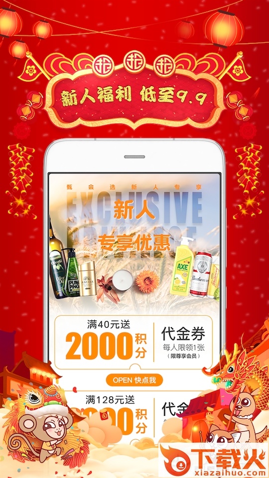 甄会选app截图2