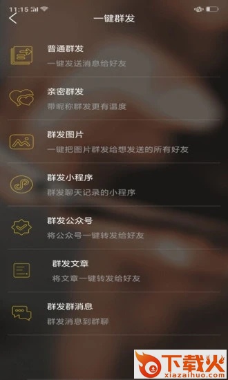 微友人脉app截图1