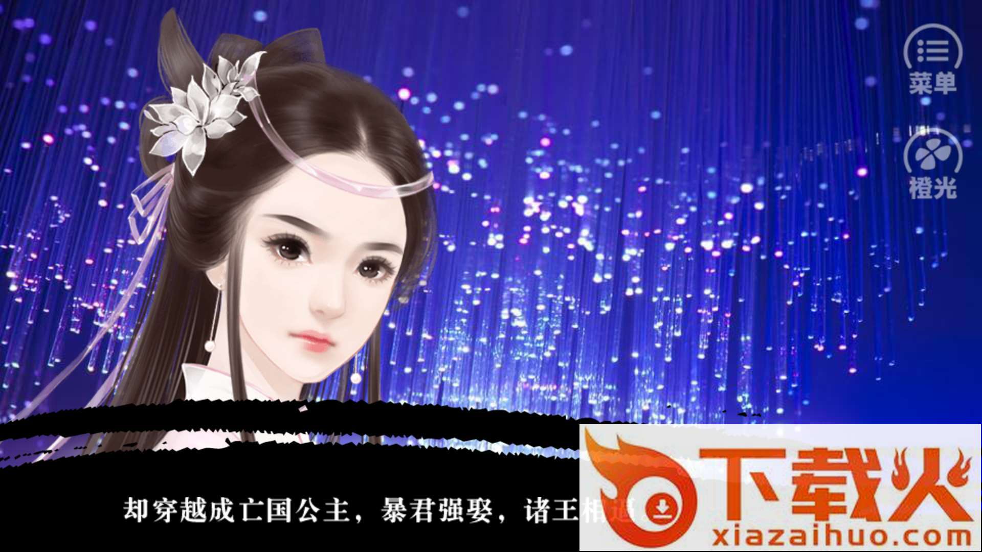 臣妾是卧底手游截图1