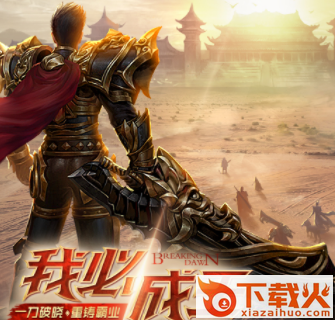 暗黑屠龙手机版截图3