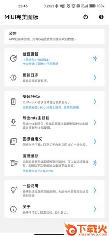 MIUI完美图标app截图1