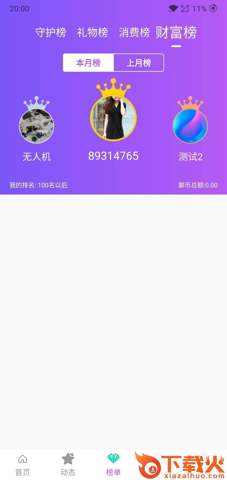 陌伴截图1