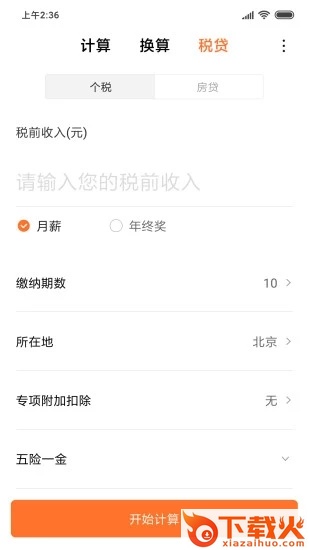 小米计算器最新版下载截图2