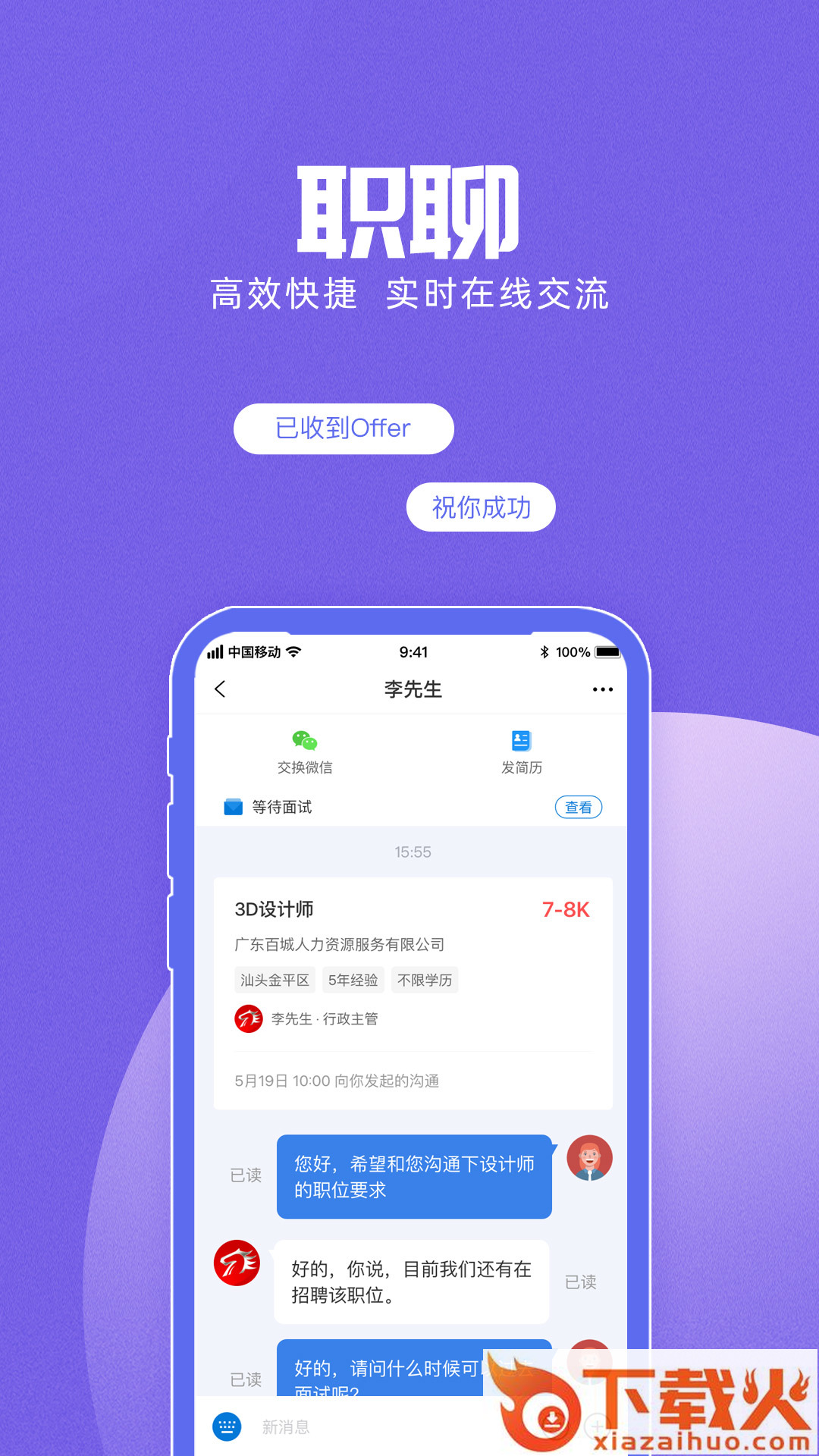 醉三峡人才求职版截图1
