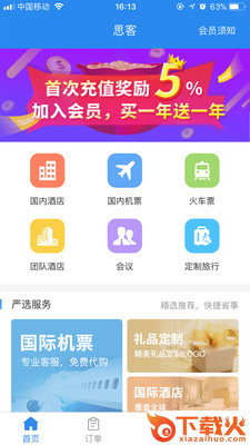 思客截图1