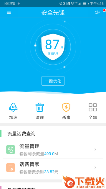 安全先锋app(杀毒先锋)截图2