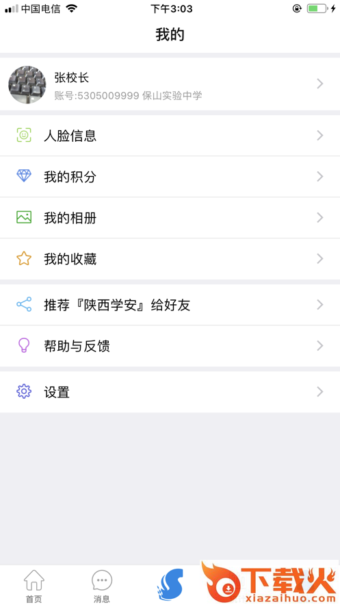 陕西学安安卓版截图1