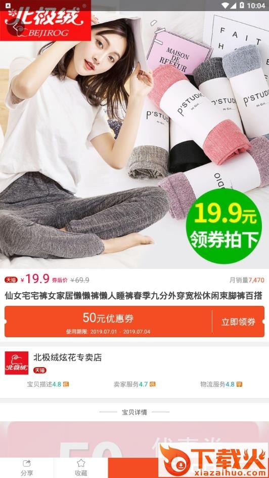 桃桃优选截图1