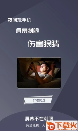 夜间护目镜截图2
