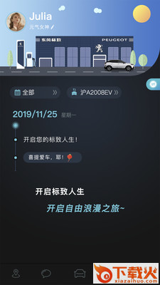 东风标致智行app截图2