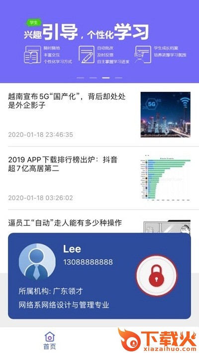 智慧领才截图2