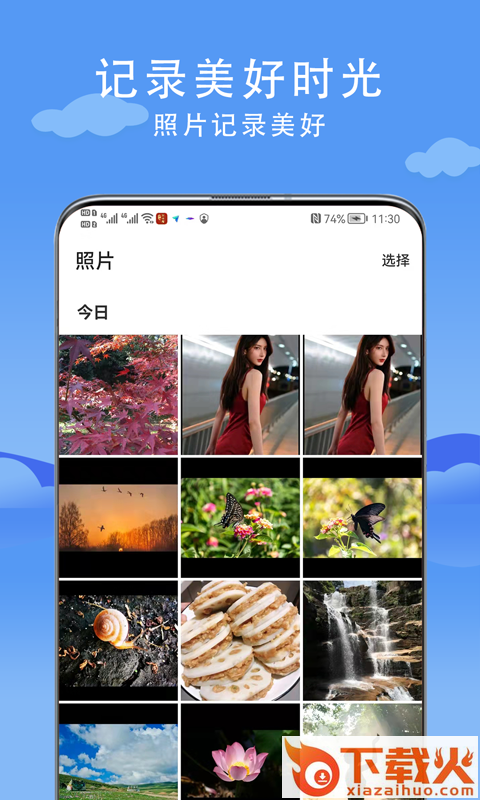 最美相册app截图1