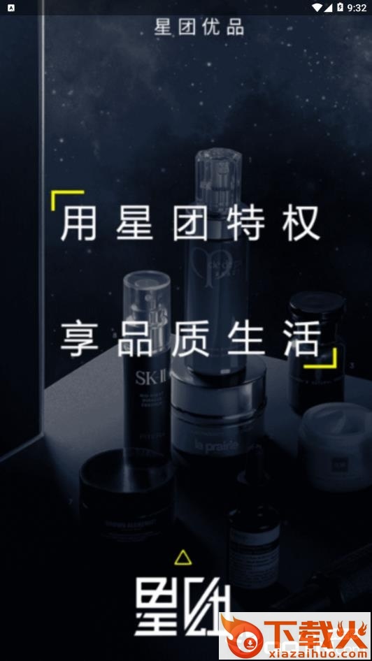 星团优品截图1