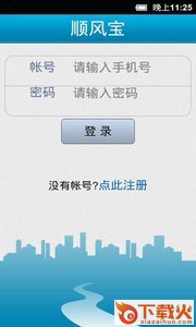 顺风宝-司机版截图2