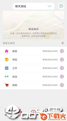 家人定位助手app截图1