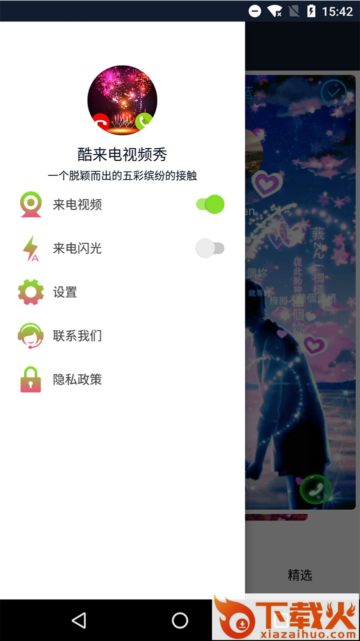 酷来电视频秀截图2