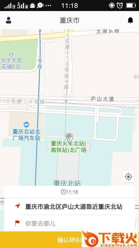 蜀信快车app截图1