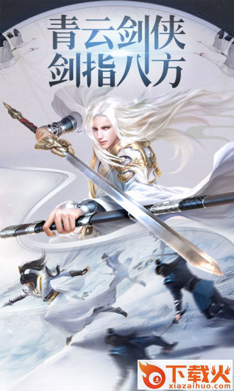 逐游剑诀截图2