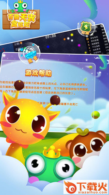 百变天虫贪吃蛇游戏截图1