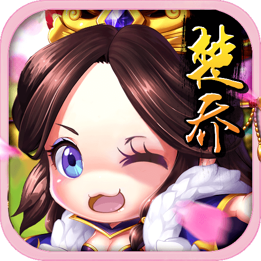 楚乔传皇妃跑酷官方下载-楚乔传皇妃跑酷手游v1.0.0 安卓版
