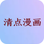 清点漫画 v0.0.1 手机版