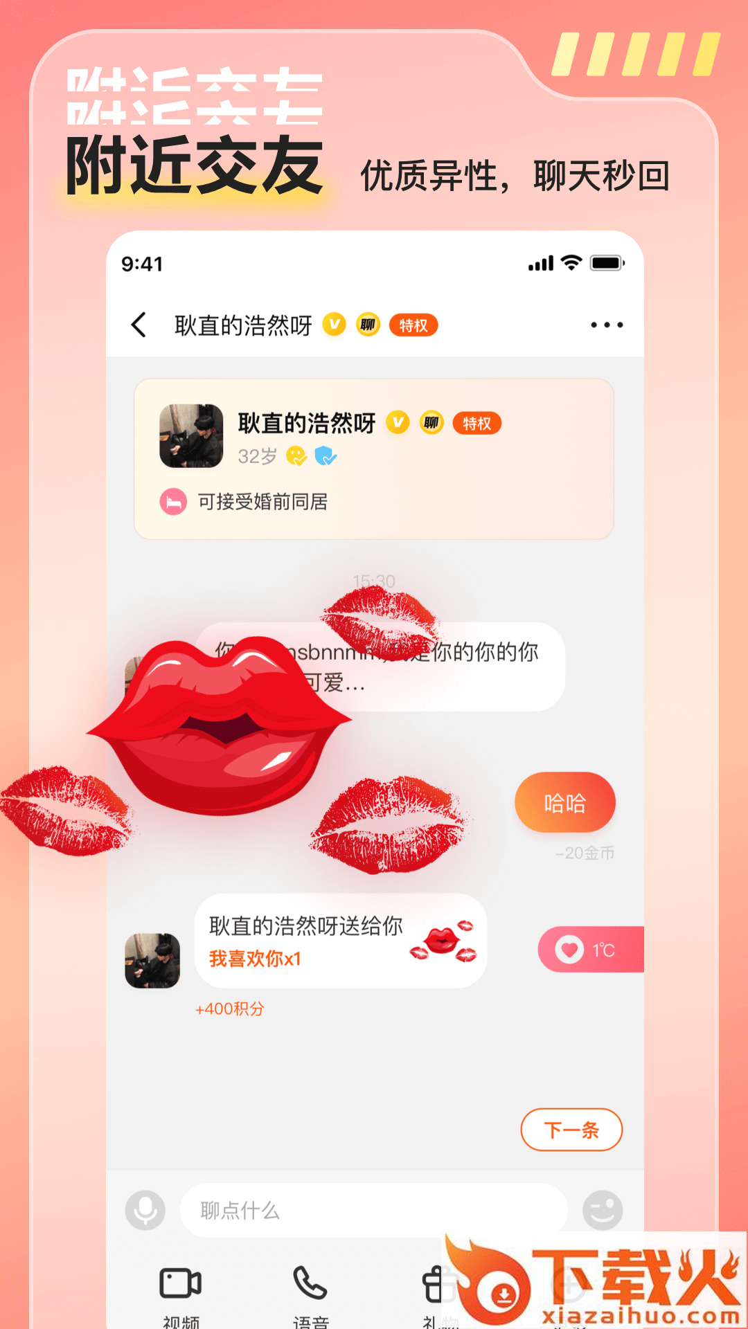 同城遇见app v1.0.0.0 官方版截图1