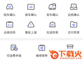 长久运输司机端安卓版截图3