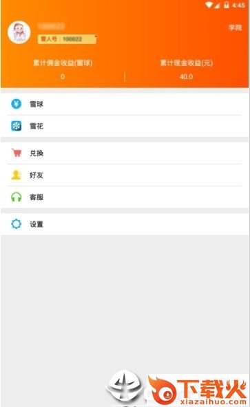 雪人福利截图1