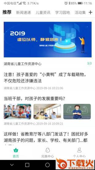 儿童之家截图1