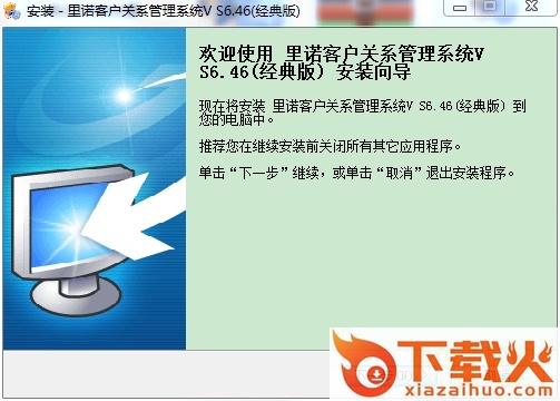 里诺客户管理软件免注册机 v6.50 最新版 截图1