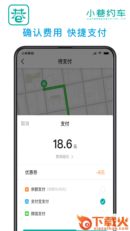 小巷约车app截图2