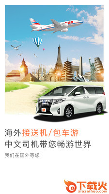 小马跨境车app截图1