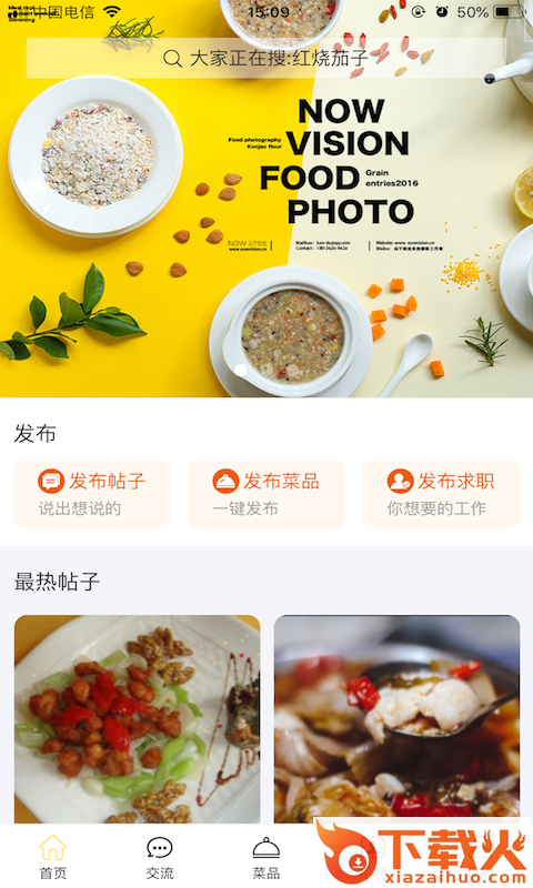 伙头帮截图1