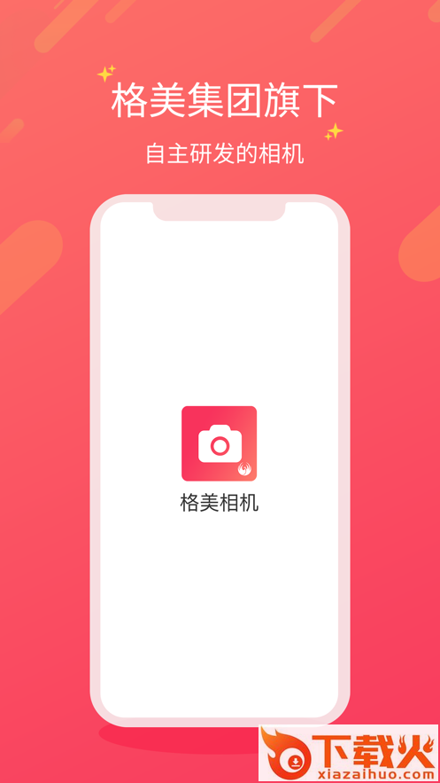格美相机app截图1