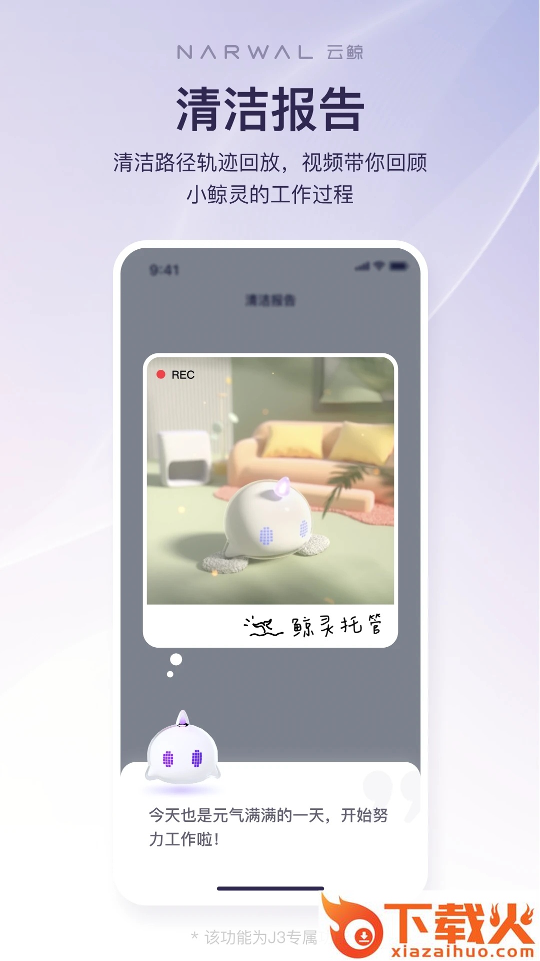 云鲸智能app截图2
