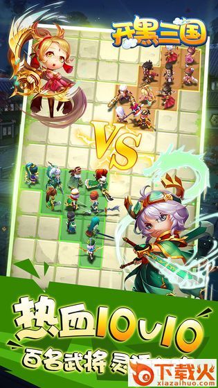 开黑三国截图2