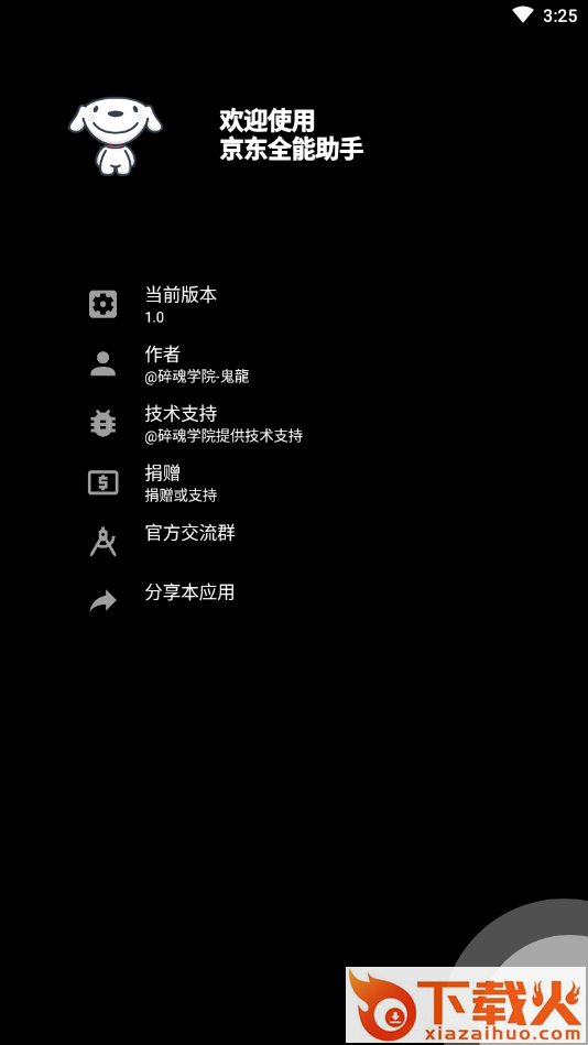京东全能助手截图1