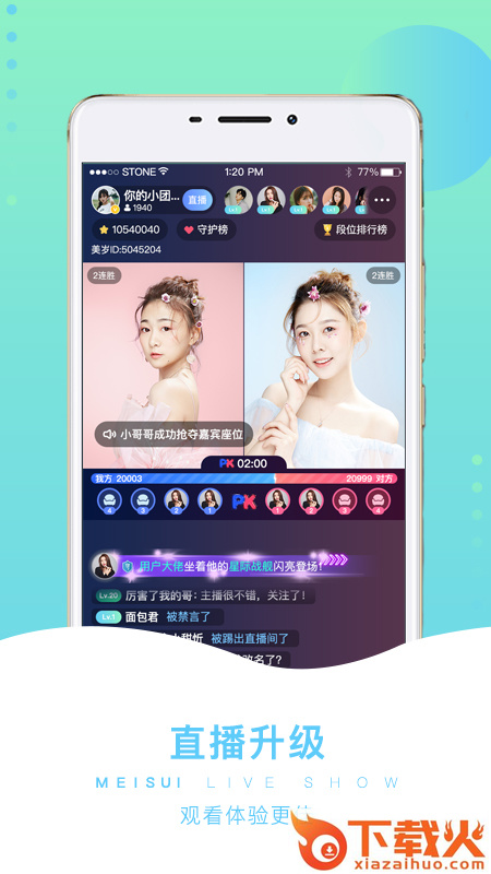 美岁直播平台截图2