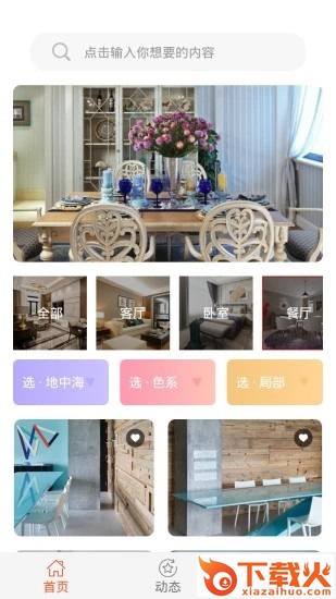 爱尚装饰截图1