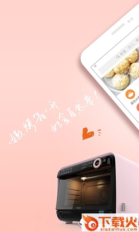 烤圈app下载截图1