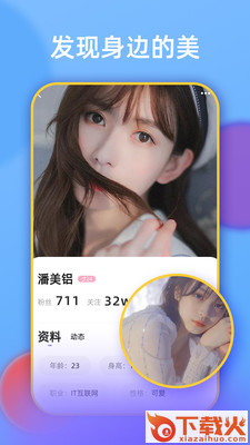 YFans兴趣交友平台截图3