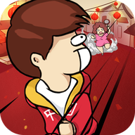 春节自救指南手游 v1.0.0 安卓版