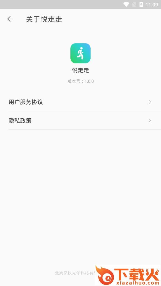 悦走走app截图2