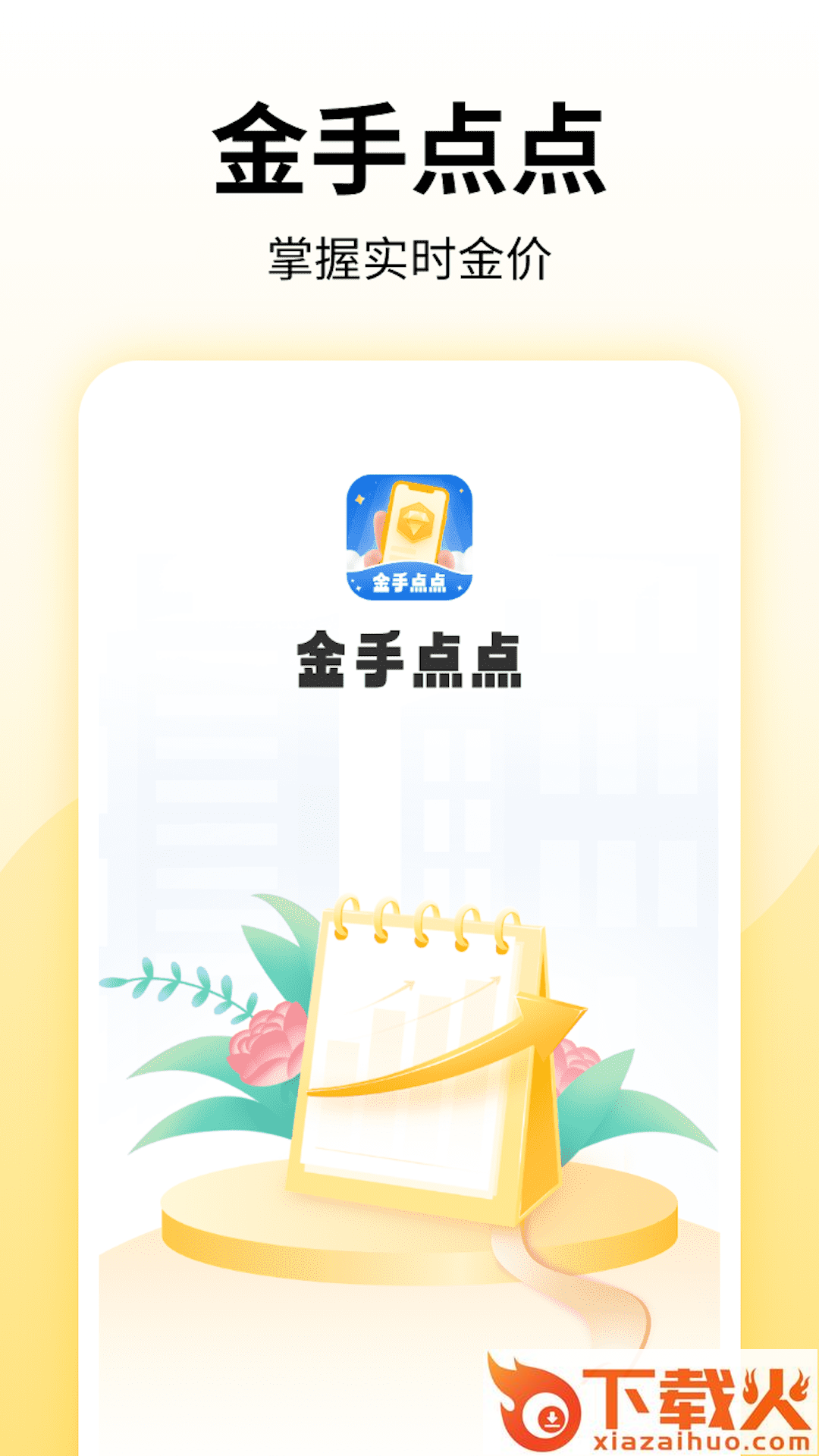 金手点点app截图1