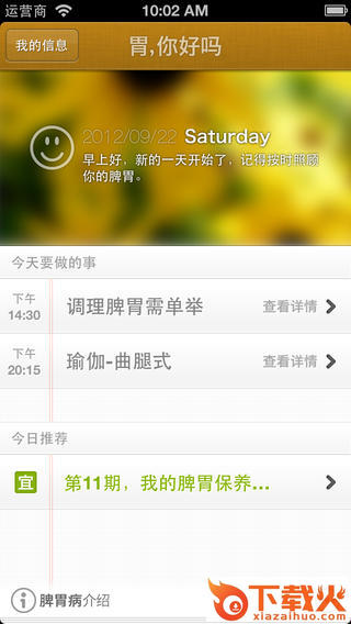 胃你好吗下载