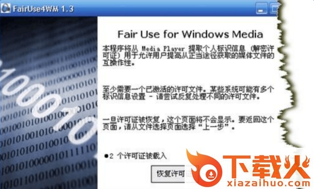 fairuse4wm 1.3绿色版