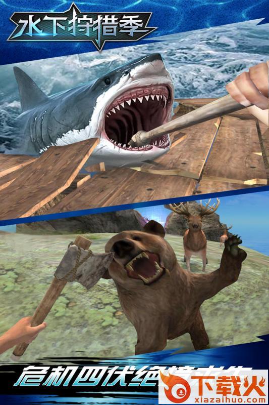 水下狩猎季九游版截图1