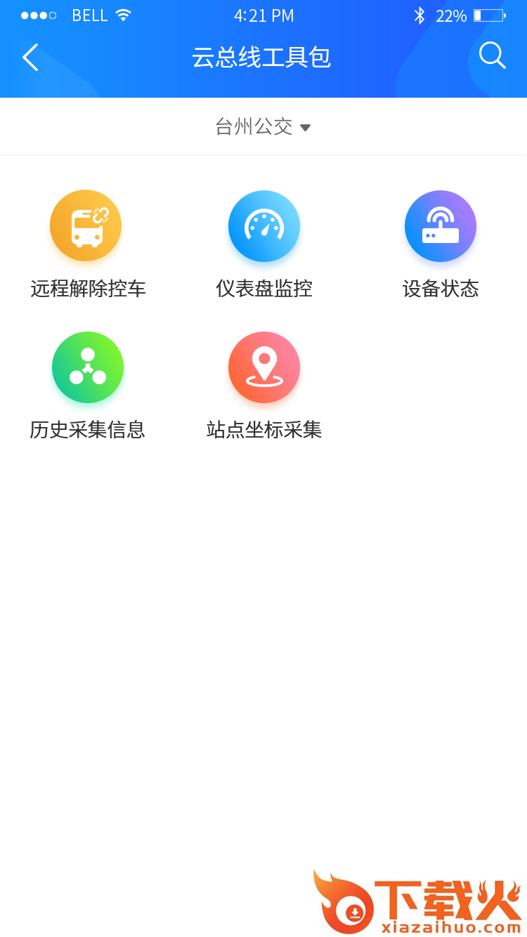 云服务工具包app截图1