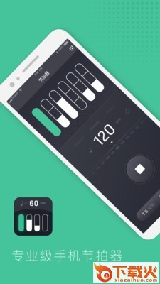 节拍器节奏训练 v1.0.0 官方版截图1