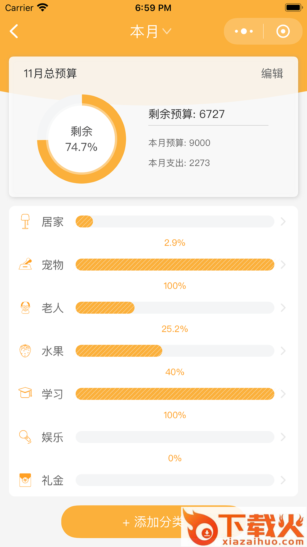 大米记账截图2